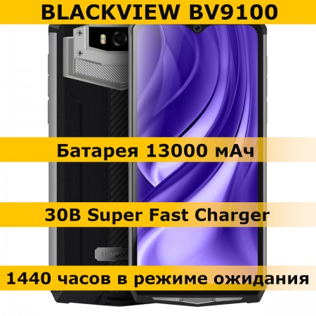 Отзывы о Blackview BV9100 4/64 ГБ