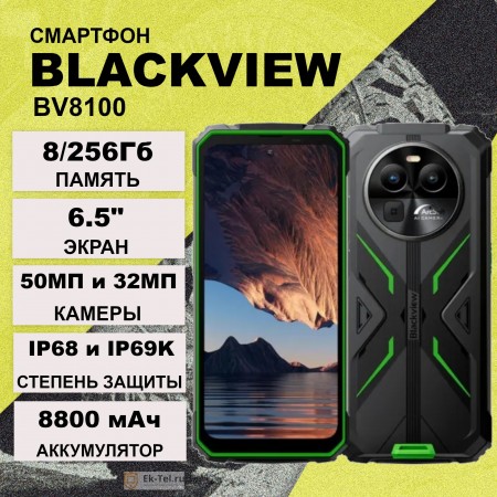 Blackview BV8100