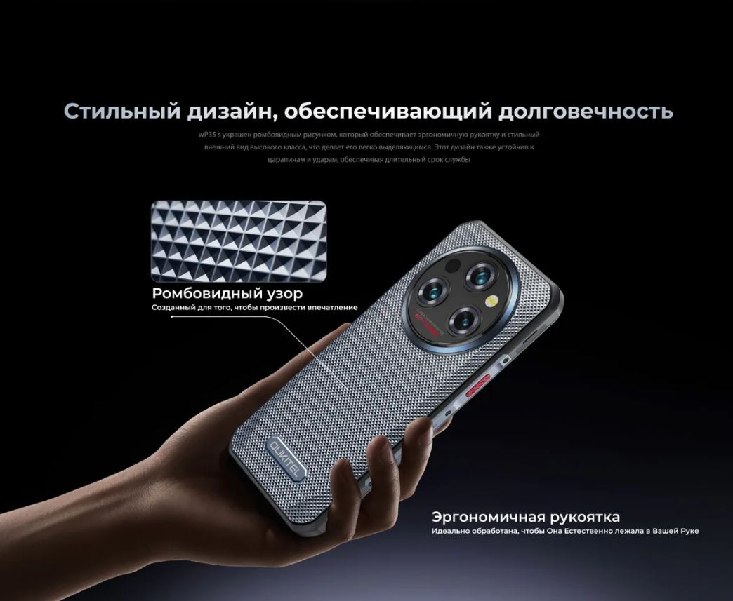 Oukitel WP35S - ромбовидный дизайн корпуса Дизайн корпуса Oukitel WP35 S
